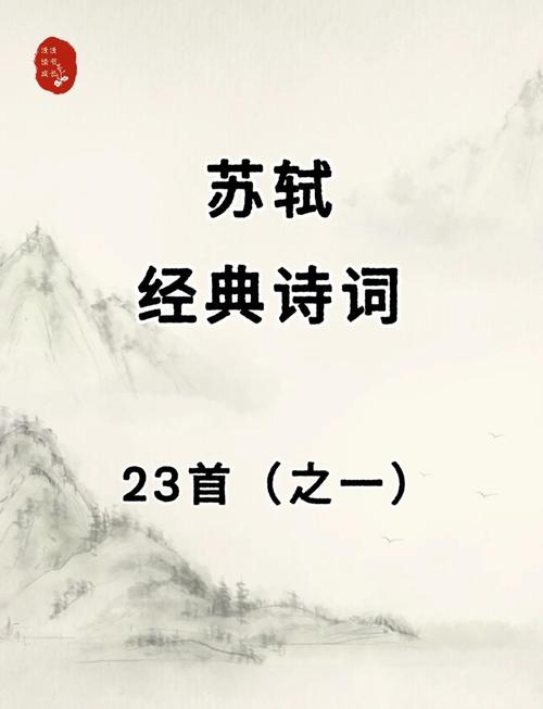 “文坛领袖”苏轼十大经典名句，立志高远，寓意深远！  第1张