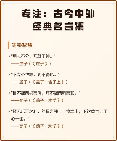 古今中外名人名言分类汇编：论雄心、野心、信心  第1张