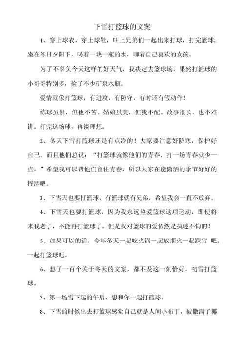 关于打篮球的句子 第1张 关于打篮球的句子 第1张