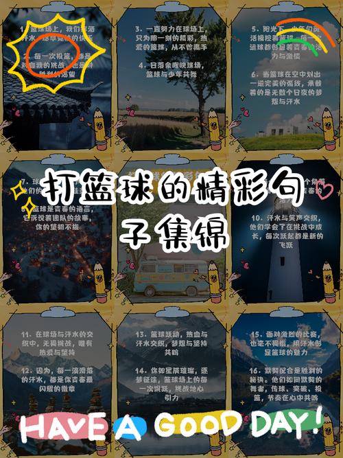 有什么关于篮球的文案? 第1张 有什么关于篮球的文案? 第1张