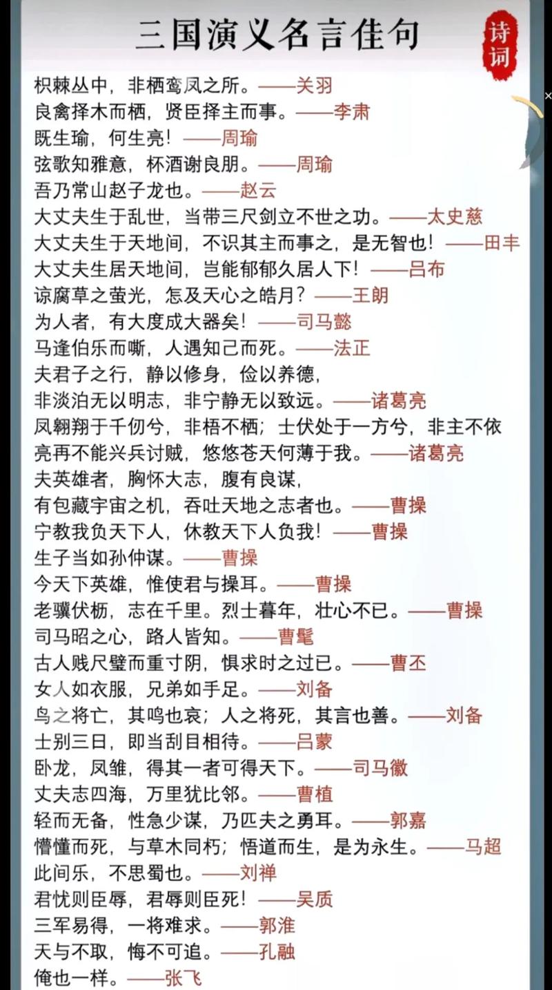 《三国演义》经典语录100句,句句精辟,醍醐灌顶 第1张 《三国演义》经典语录100句,句句精辟,醍醐灌顶 第1张