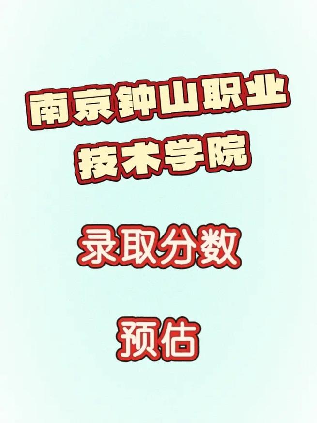 2025年钟山职业技术学院在甘肃录取分数线是多少(2025~2023近三年分数位次) 第1张 2025年钟山职业技术学院在甘肃录取分数线是多少(2025~2023近三年分数位次) 第1张