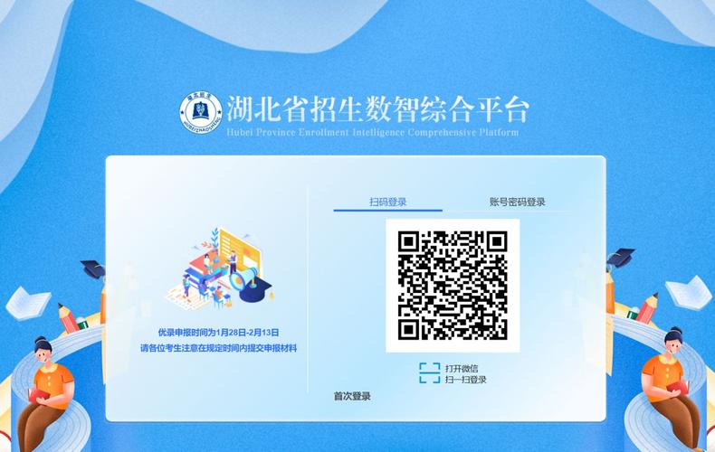 2026湖北省教育考试院官网入口 第1张 2026湖北省教育考试院官网入口 第1张