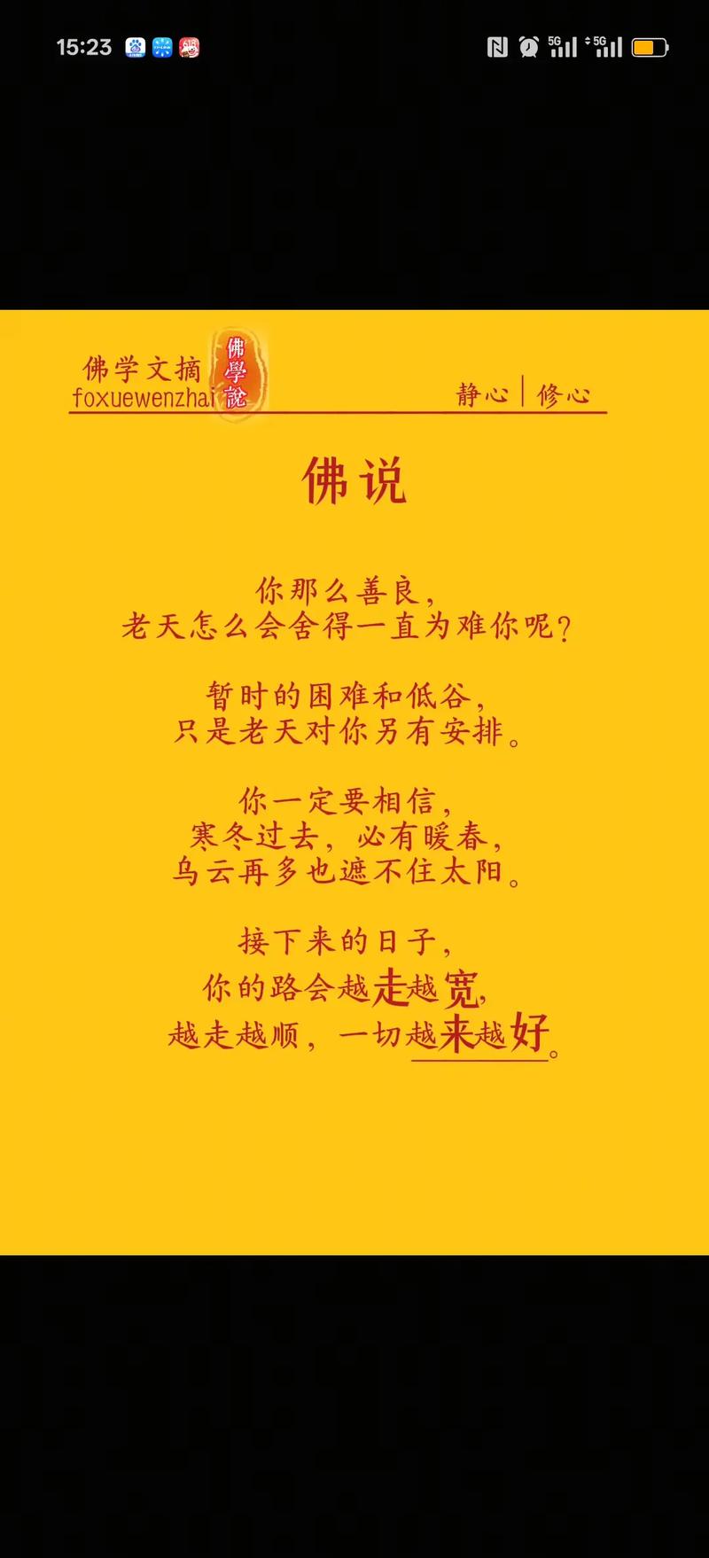 平时工作压力大，佛系减压句子看完舒服多了  第1张