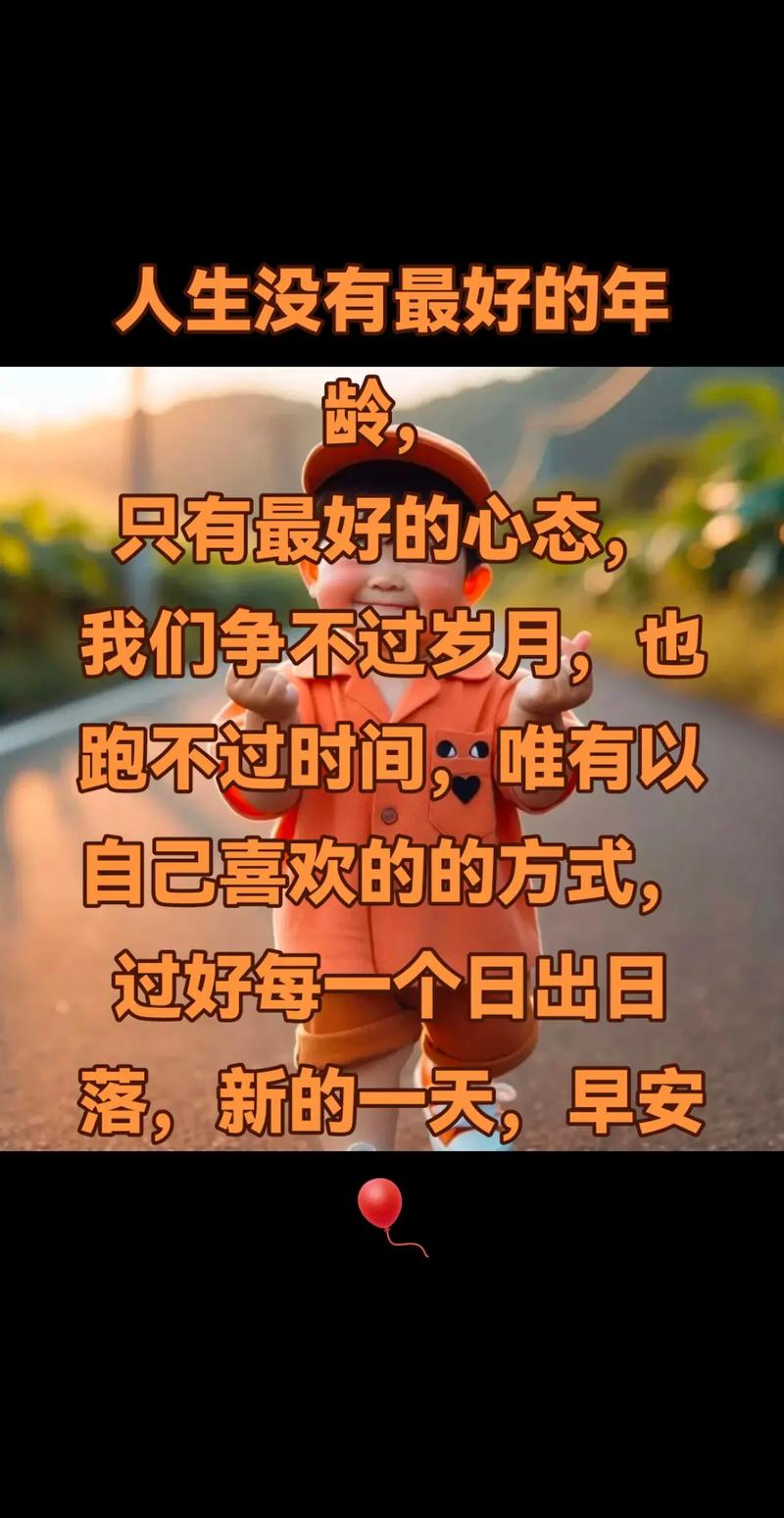 人总有一天会长大，何必成熟太早，失去太早，早安  第1张