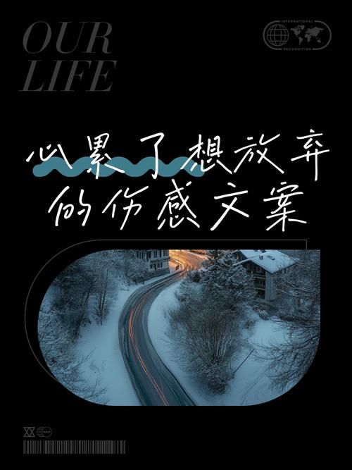 生活语录：既然累了，那就趁早放弃，有时候离开就是一种解脱  第1张