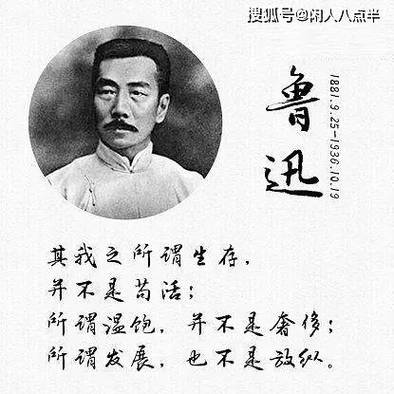 “民族魂”鲁迅：最经典的10句话，陪你一起闯天下  第1张