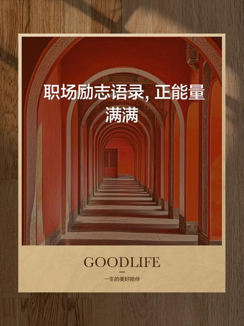当职场压力大,困难重重时,一些职场心灵鸡汤可以给您鼓励... 第1张 当职场压力大,困难重重时,一些职场心灵鸡汤可以给您鼓励... 第1张