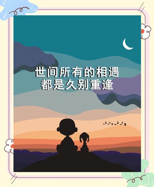 世间所有的相逢，皆是注定  第1张