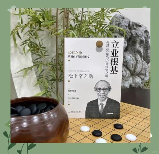 经营大师松下幸之助50条经营格言，揭秘商业经营与创业实践的规律  第1张
