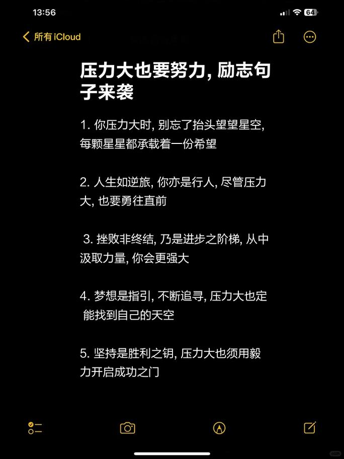 面对工作的压力,我想要这句话鼓舞自己 第1张 面对工作的压力,我想要这句话鼓舞自己 第1张
