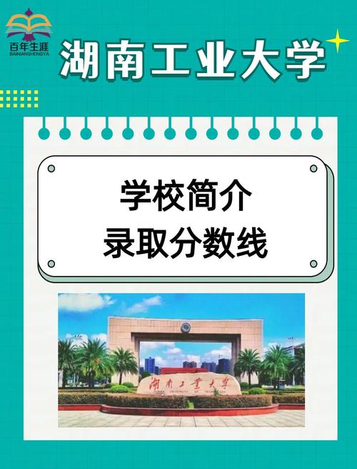 湖南工业大学在黑龙江各专业2026招生人数、录取分数线(附:招生计划表) 第1张 湖南工业大学在黑龙江各专业2026招生人数、录取分数线(附:招生计划表) 第1张