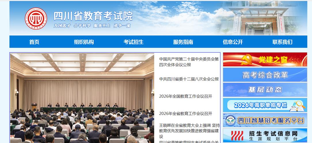 四川教育考试院官网登录入口(2026高考成绩查询网址) 第1张 四川教育考试院官网登录入口(2026高考成绩查询网址) 第1张