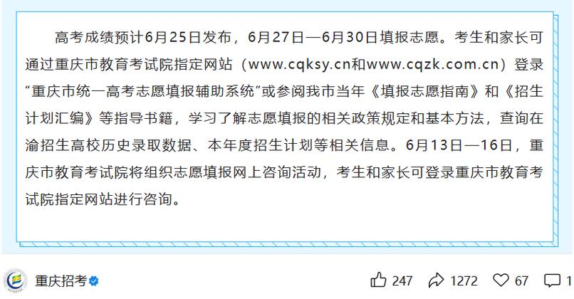 2026年重庆高考成绩公布时间(附高考成绩查询系统入口) 第1张 2026年重庆高考成绩公布时间(附高考成绩查询系统入口) 第1张
