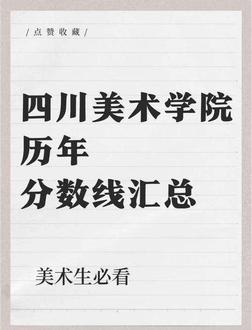四川美术学院在山西录取位次、分数线、招生人数「2023-2025招生计划」 第1张 四川美术学院在山西录取位次、分数线、招生人数「2023-2025招生计划」 第1张