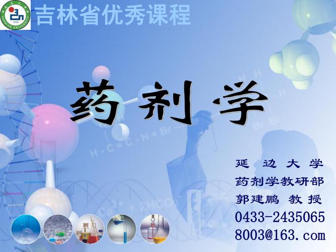 延边大学药物制剂专业怎么样?排名好不好 第1张 延边大学药物制剂专业怎么样?排名好不好 第1张