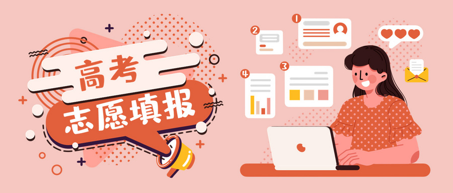 2026年高考志愿填报时间公布(全国各省汇总) 第6张 2026年高考志愿填报时间公布(全国各省汇总) 第6张