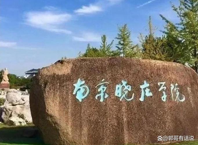南京晓庄学院国际经济与贸易专业排名怎么样?好不好 第1张 南京晓庄学院国际经济与贸易专业排名怎么样?好不好 第1张