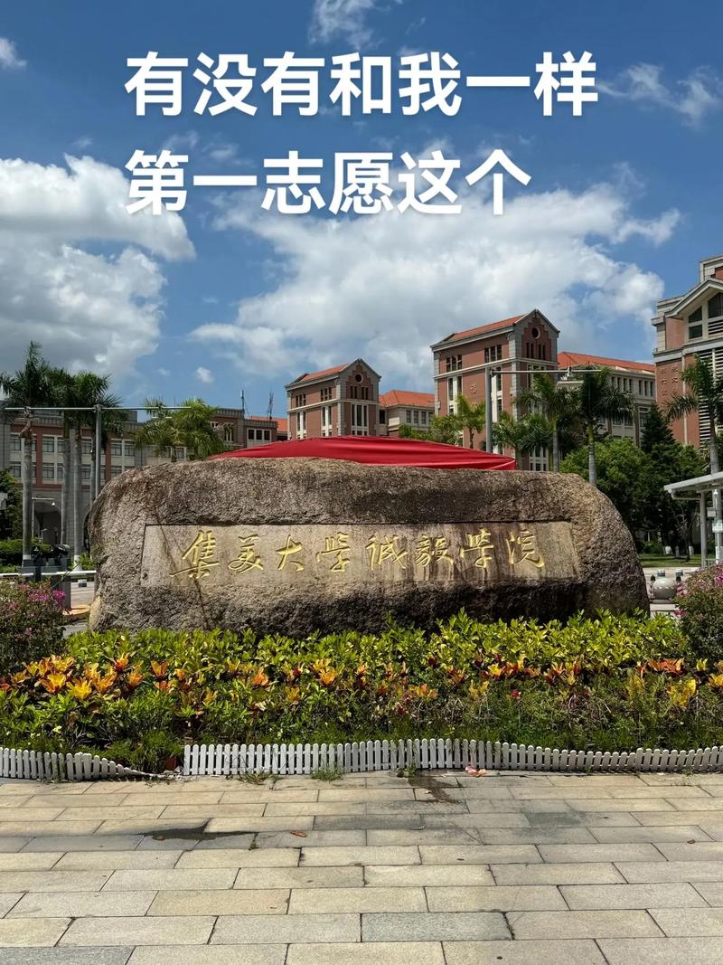 2026集美大学诚毅学院各专业在黑龙江招生人数、录取分数线(附:招生计划表) 第1张 2026集美大学诚毅学院各专业在黑龙江招生人数、录取分数线(附:招生计划表) 第1张