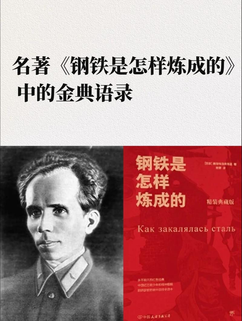《钢铁是怎样炼成的》此钢铁非彼钢铁呀,这些经典名句值得收藏 第1张 《钢铁是怎样炼成的》此钢铁非彼钢铁呀,这些经典名句值得收藏 第1张