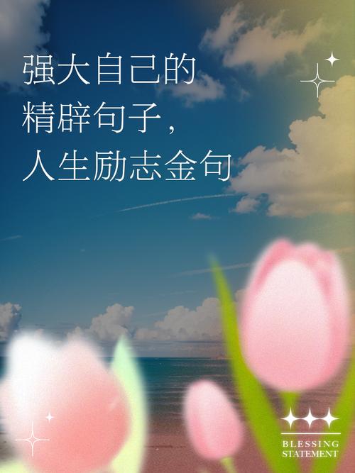 励志名言:永远成功的秘密,就是每天淘汰自己 第1张 励志名言:永远成功的秘密,就是每天淘汰自己 第1张