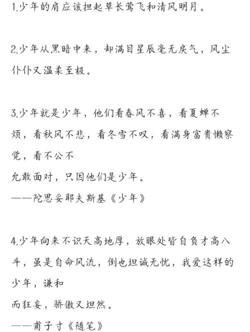 那些少年感十足的句子(一)  第1张