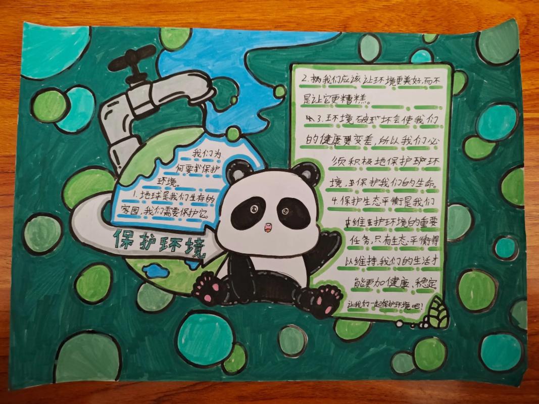 热爱地球,人人有责 第1张 热爱地球,人人有责 第1张