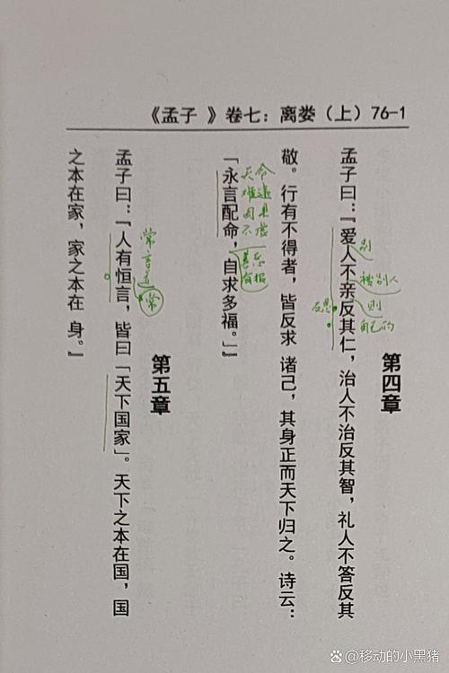 世间每个人都很重要——孟子·离娄章句上·第五章抄后感 第1张 世间每个人都很重要——孟子·离娄章句上·第五章抄后感 第1张