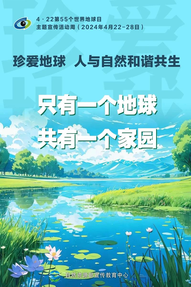 珍爱地球，和谐共生  第1张