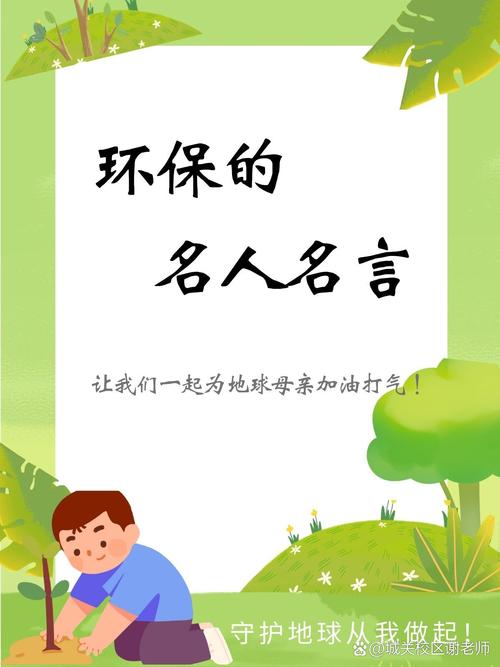 爱护地球爱护环境名言 第1张 爱护地球爱护环境名言 第1张