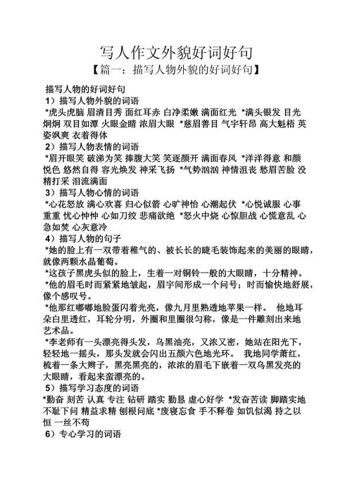 作文素材:描写外貌之耳鼻牙齿的好词好句!孩子作文肯定用得上 第1张 作文素材:描写外貌之耳鼻牙齿的好词好句!孩子作文肯定用得上 第1张