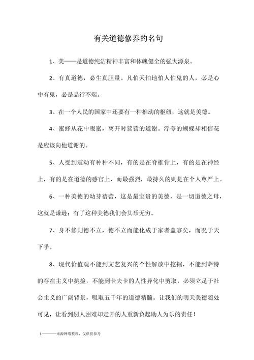 名人名言道德修养人格（2）  第1张