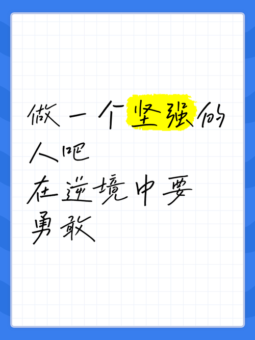 只要有勇气，生活就会变得美好——致勇敢坚强的你  第1张