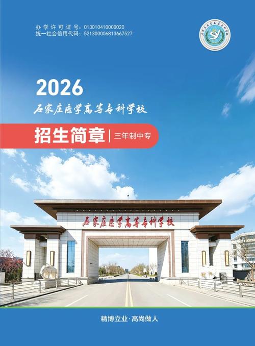 2026石家庄人民医学高等专科学校在黑龙江各专业招生人数、录取分数线(附:招生计划表) 第1张 2026石家庄人民医学高等专科学校在黑龙江各专业招生人数、录取分数线(附:招生计划表) 第1张