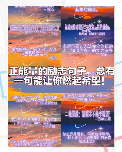 积极向上的正能量句子,句句励志,让人生充满希望 第1张 积极向上的正能量句子,句句励志,让人生充满希望 第1张