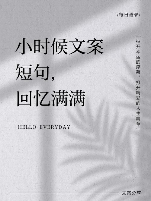 关于小时候的文案 第1张 关于小时候的文案 第1张