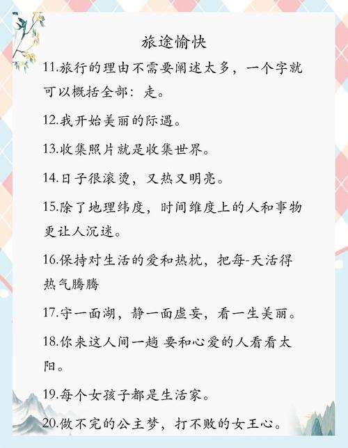 适合旅游发朋友圈的唯美文案,99%的人都会为你点赞 第1张 适合旅游发朋友圈的唯美文案,99%的人都会为你点赞 第1张