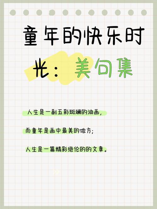 怀念童年的句子60条经典语录大全 第1张 怀念童年的句子60条经典语录大全 第1张