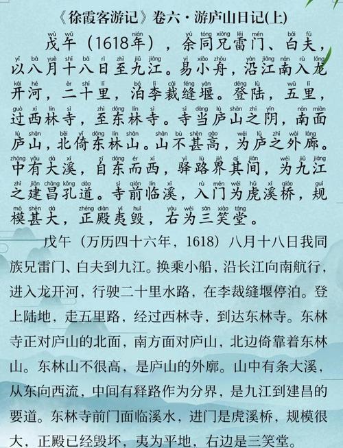 《徐霞客游记》经典语录摘抄 第1张 《徐霞客游记》经典语录摘抄 第1张
