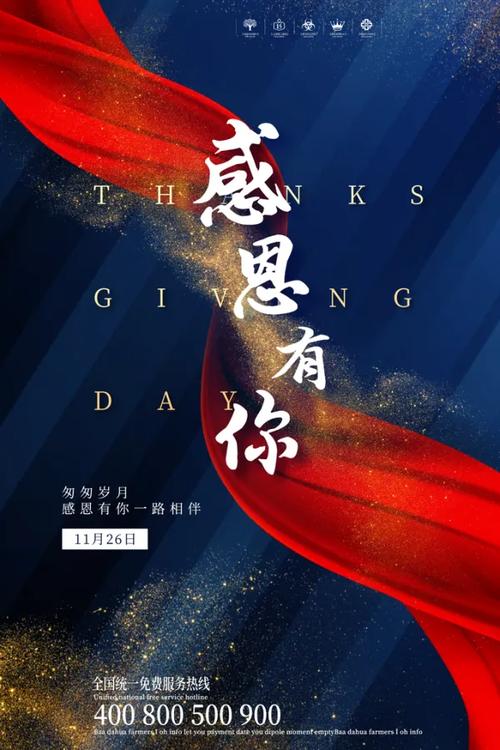 文案 | “感恩节”很全面的走心高质量文案（带海报）  第1张