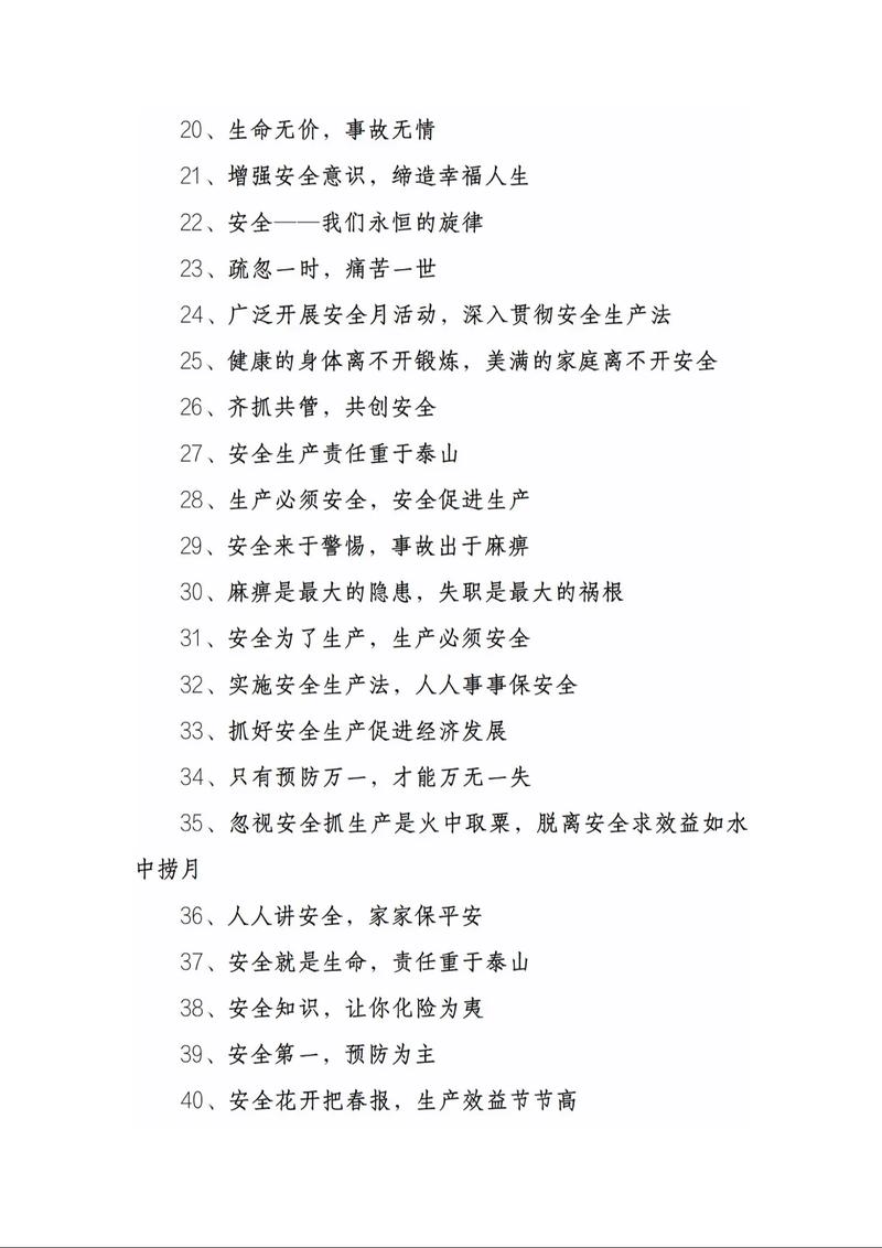 经典安全标语大全 第1张 经典安全标语大全 第1张