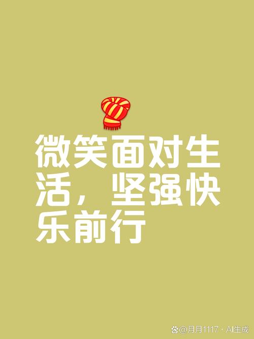 每天保持微笑的励志语  第1张