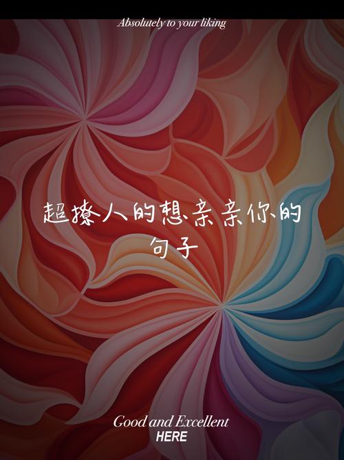 20句撩妹情话:有一句“我爱你”,想亲口告诉你 第1张 20句撩妹情话:有一句“我爱你”,想亲口告诉你 第1张
