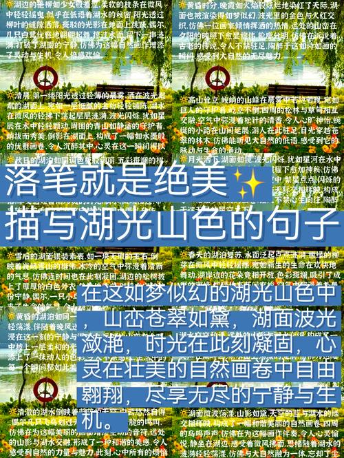 描写湖水湖面静态、动态、光影变幻的优美句子段落,太美了 第1张 描写湖水湖面静态、动态、光影变幻的优美句子段落,太美了 第1张