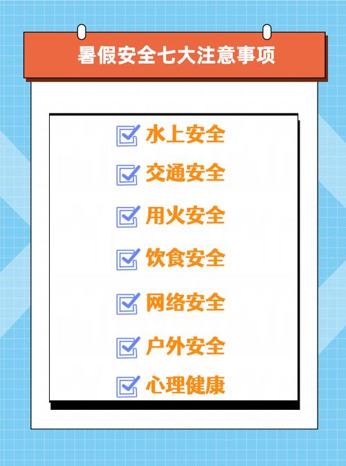 关于小学生暑假安全的标语  第1张
