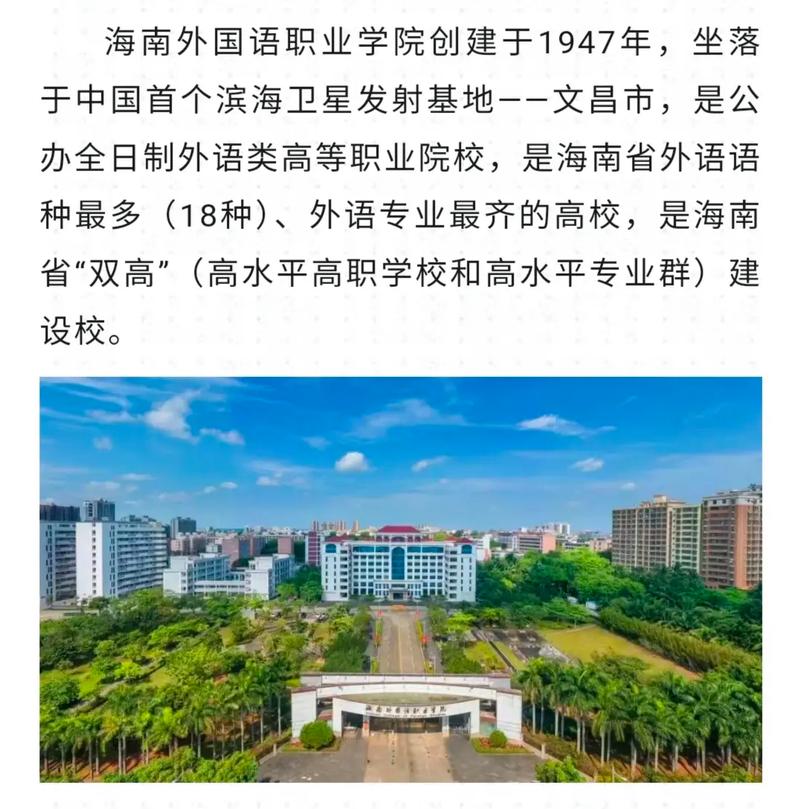 海南外国语职业学院各专业在黑龙江招生人数、录取分数线2026(附:招生计划表) 第1张 海南外国语职业学院各专业在黑龙江招生人数、录取分数线2026(附:招生计划表) 第1张