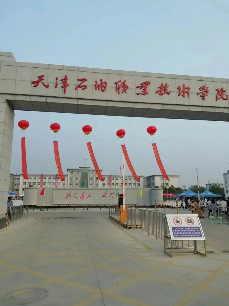 天津石油职业技术学院各专业在黑龙江招生人数、录取分数线2026(附:招生计划表) 第1张 天津石油职业技术学院各专业在黑龙江招生人数、录取分数线2026(附:招生计划表) 第1张