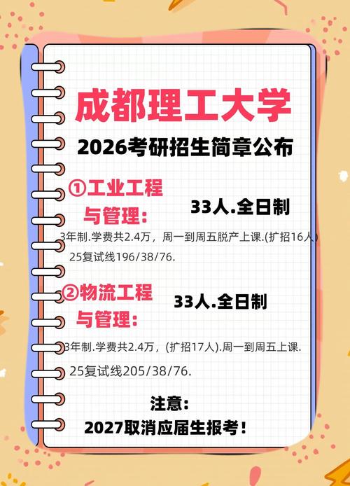 成都理工大学各专业在湖北招生人数、录取分数线2026(附:招生计划表) 第1张 成都理工大学各专业在湖北招生人数、录取分数线2026(附:招生计划表) 第1张