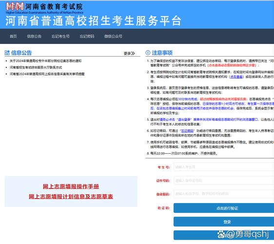 河南省普通高校招生考生服务平台怎么登录?2026官方入口公布 第1张 河南省普通高校招生考生服务平台怎么登录?2026官方入口公布 第1张