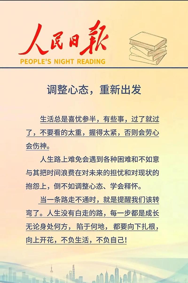 环境巨变,调整心态,重新出发 第1张 环境巨变,调整心态,重新出发 第1张